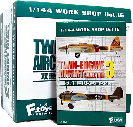 双発機コレクション 双発機コレクション 3 (1BOX) エフトイズ (F TOYS)