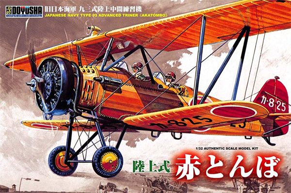 1/32 大型戦闘機 陸上式 赤とんぼ (旧日本海軍 九三式陸上中間練習機