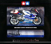 マスターワーク コレクション タミヤ模型