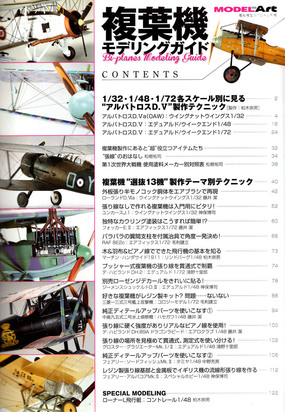 臨時増刊 複葉機モデリングガイド モデルアート