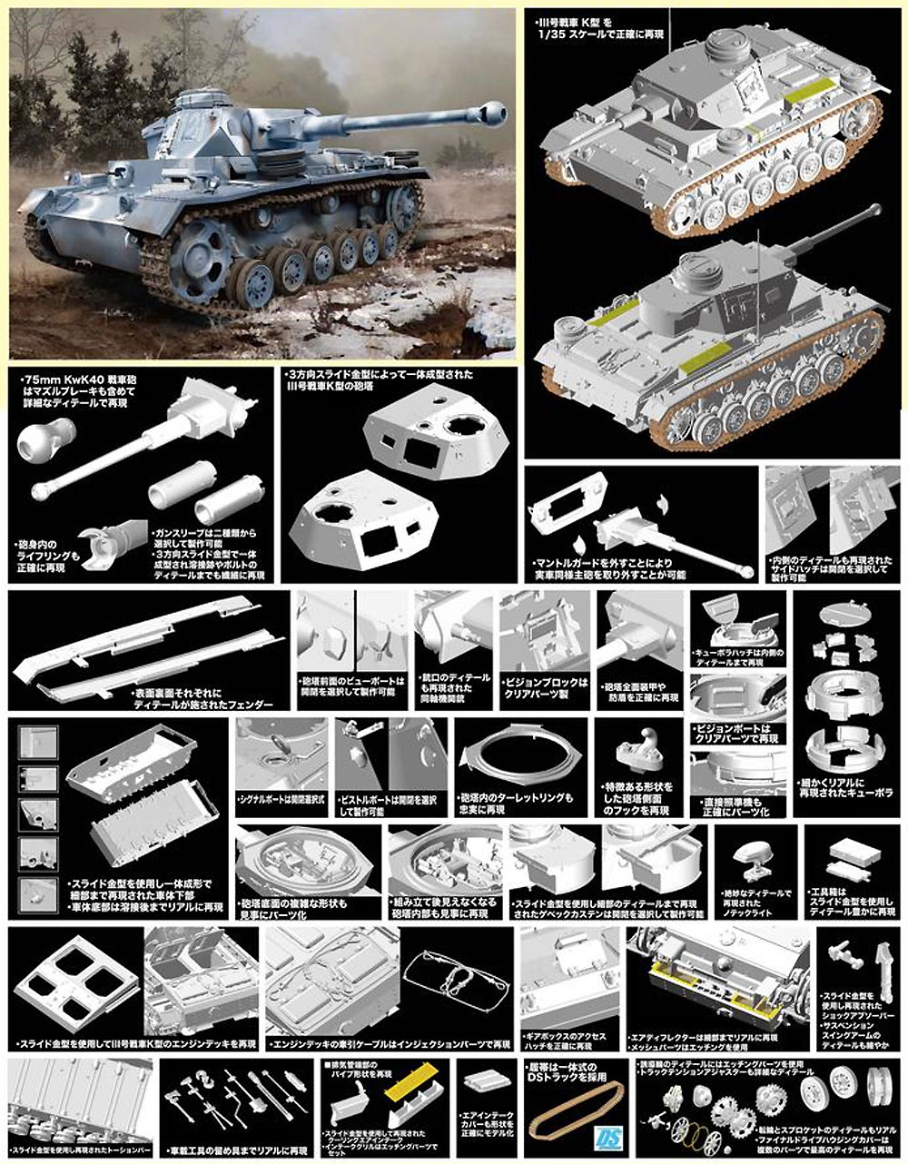 1/35 39-45 Series ドイツ 3号戦車 K型 Dragon Models (ドラゴン モデルズ)