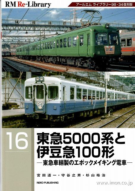 186 伊豆急100系サボ（原型車） | 鉄道模型店 Models IMON