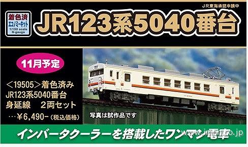 123系5040番台 身延線 2両 着色済 | 鉄道模型店 Models IMON