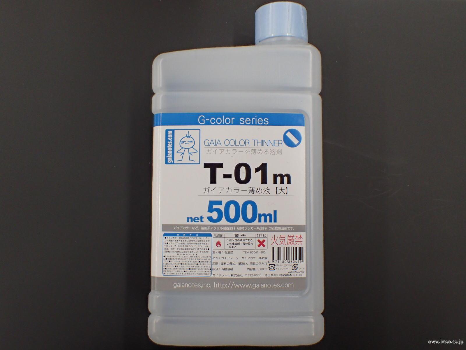 T01M ガイアカラーうすめ液500 | 鉄道模型店 Models IMON