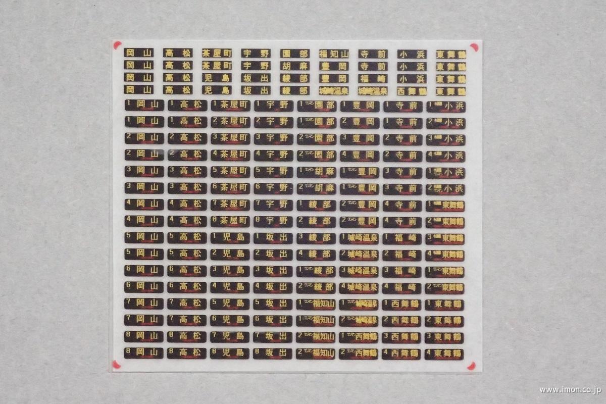 KLX257A 西日本行先表示 | 鉄道模型店 Models IMON