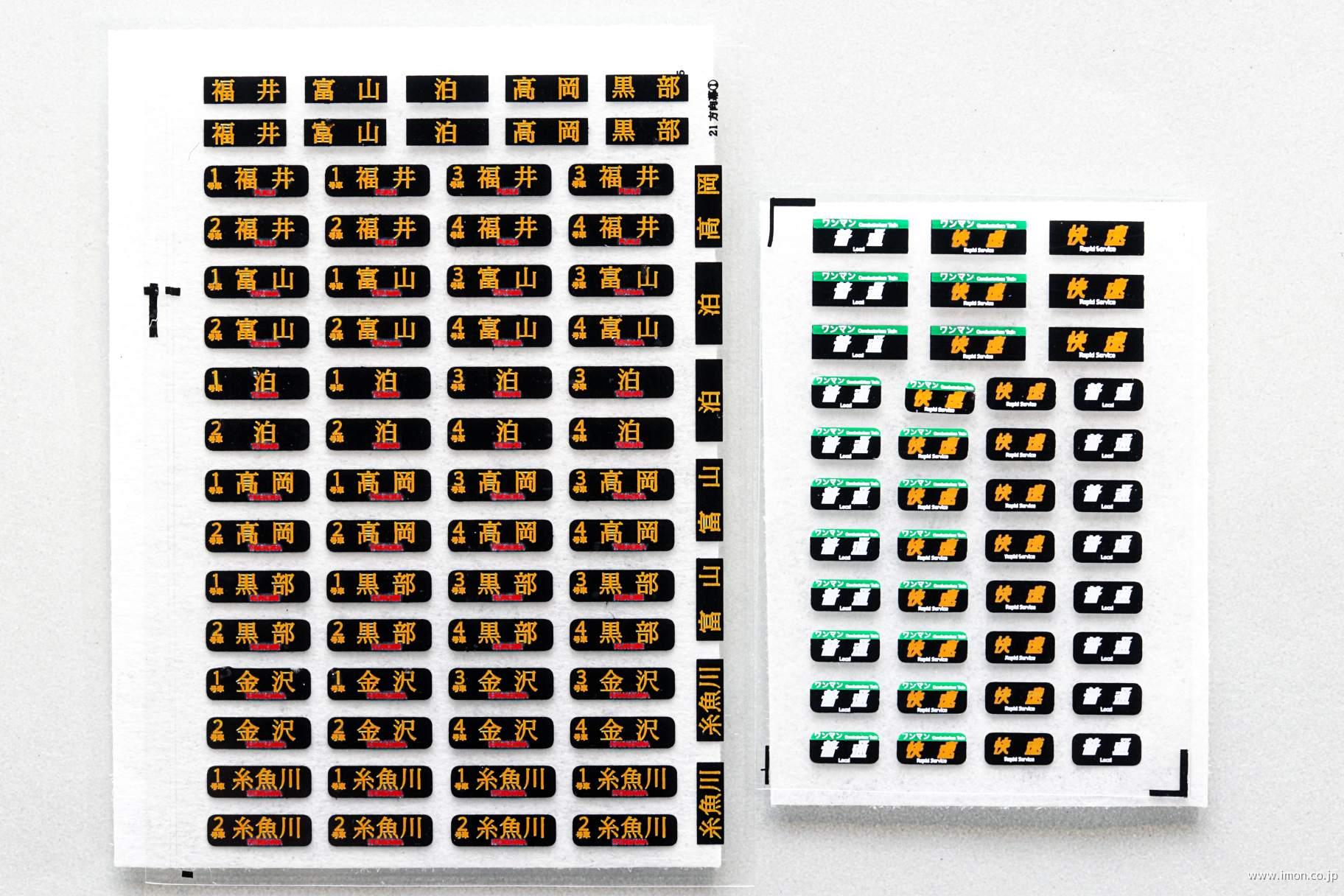 HFI101－1 521系方向幕1 | 鉄道模型店 Models IMON