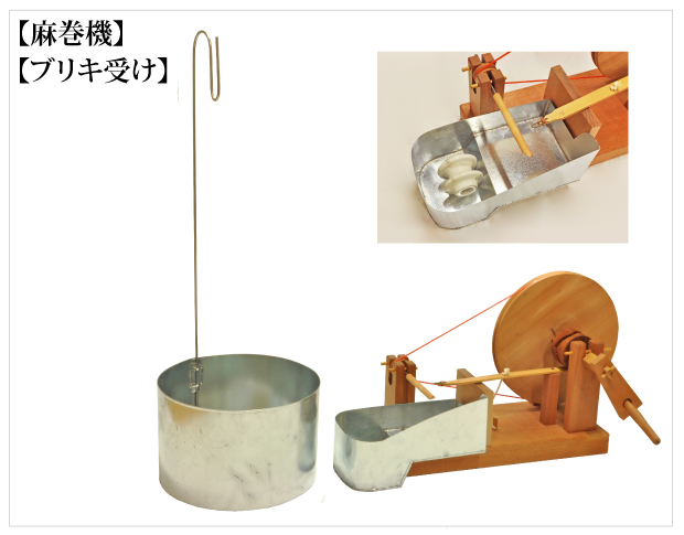 別注【-手織りの道具屋-稲垣機料】