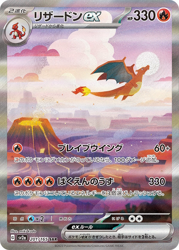 ポケカ』御三家の進化を描くAR・SARイラストにうっとり！新弾