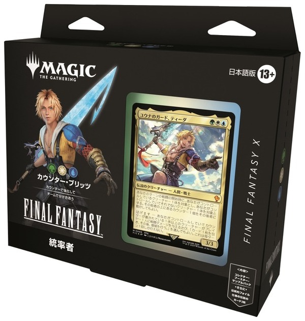 6月発売の『MTG』×『FF』コラボ「コレクター・ブースター」や
