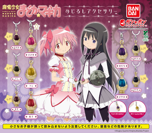 まどマギ」のソウルジェムがめじるしアクセサリーに！レアな「穢れver
