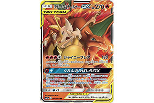 ポケカ』新強化拡張パック「リミックスバウト」より「リザードン