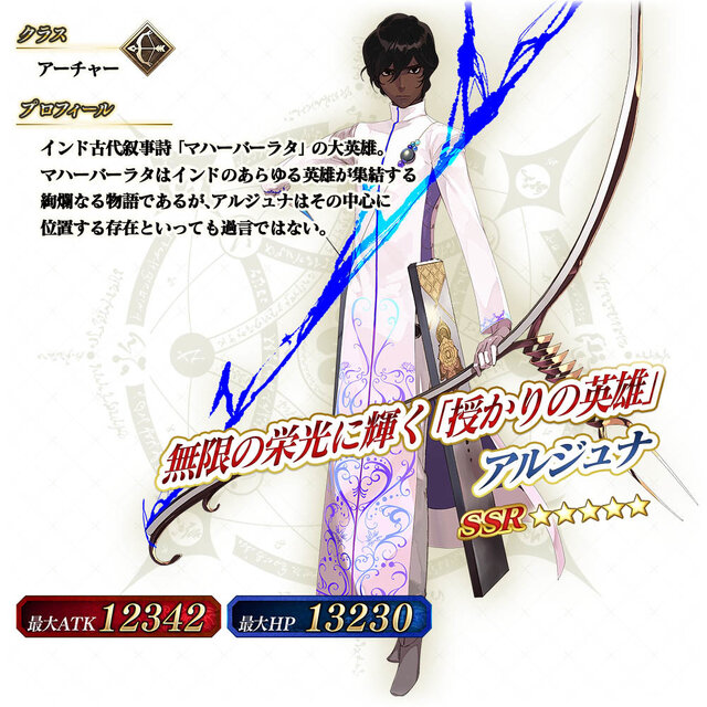 FGO アーケード』28日より「☆5(SSR)アルジュナ」を新たに実装