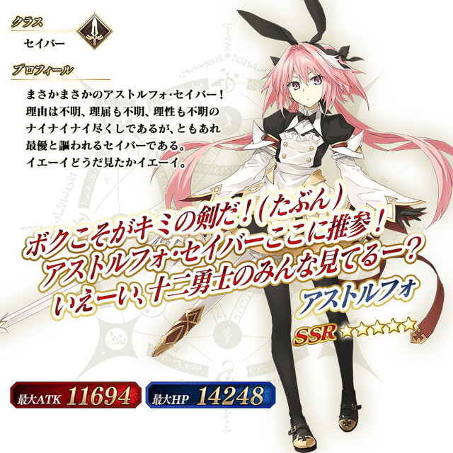 FGO』キミを僕の剣にしたい！☆5セイバー「アストルフォ」入手を目指し