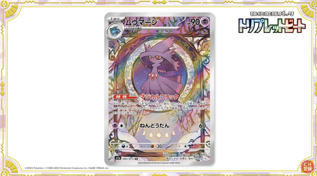 ポケカ』キハダ先生の眩しいSR/SAR画像が初公開！新弾「トリプレット