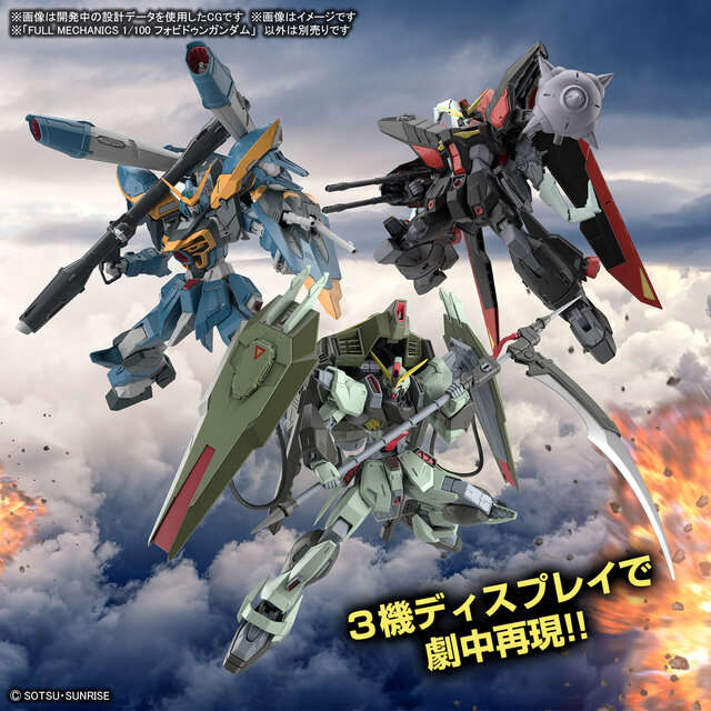 新作ガンプラ「FM フォビドゥンガンダム」8月11日発売！ニーズヘグ