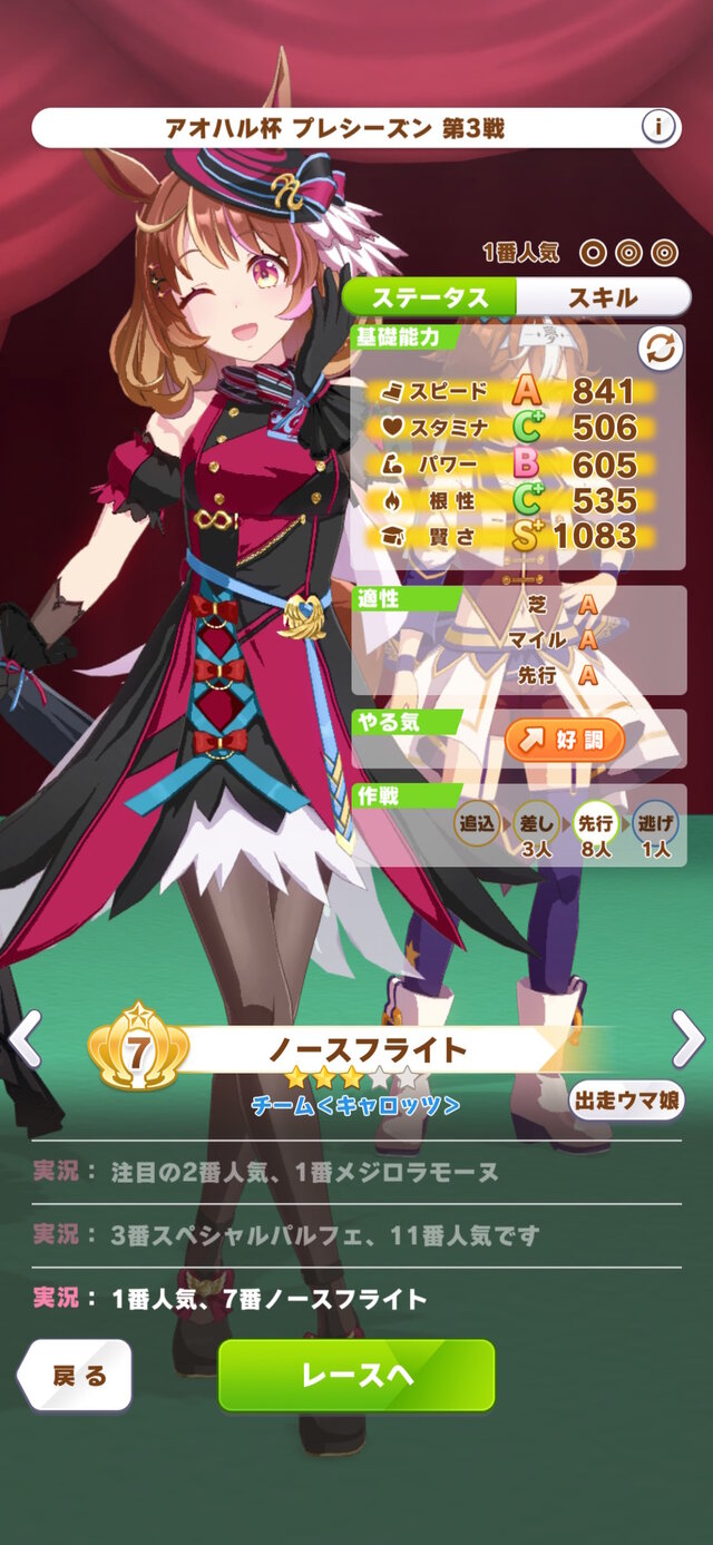 ウマ娘』ノースフライトに勝負服実装！ファッショニスタの名は伊達じゃ