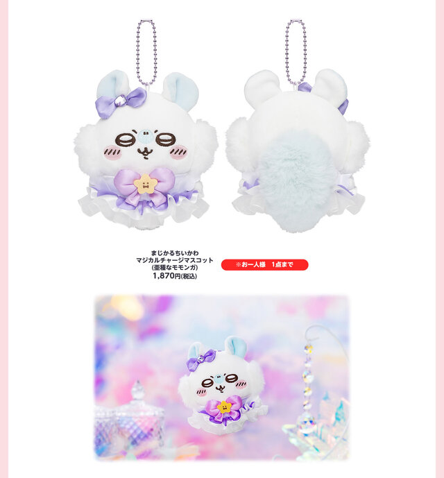 ちいかわ」小悪魔か天使か？「モモンガ」の亜種なぬいぐるみなどが