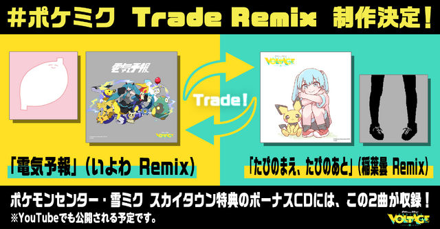 ポケミク」オリジナルCDの特典が豪華！アニメイトの早期予約