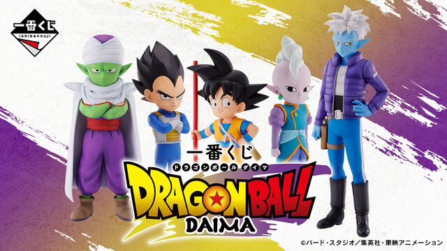 ドラゴンボールDAIMA」新作一番くじの全ラインナップ公開！小さくなっ