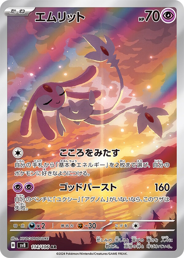 相手のテラスタルポケモンからワザを受けない！『ポケカ』新弾の