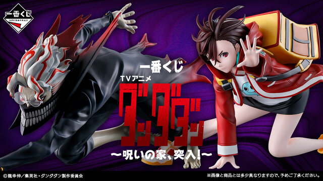 ダンダダン」新作一番くじの全ラインナップ公開！「オカルン（変身