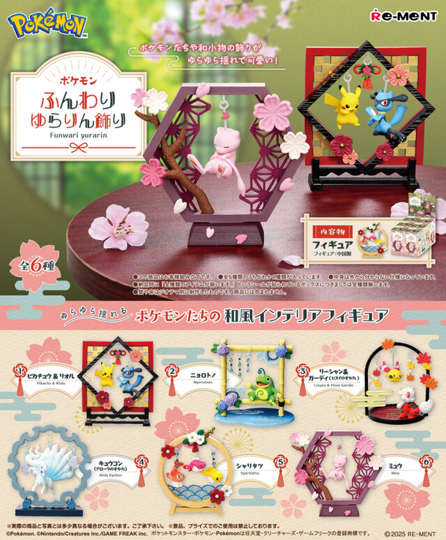 ゆらゆら揺れるミュウから風情を感じる！おしゃれな『ポケモン』和風