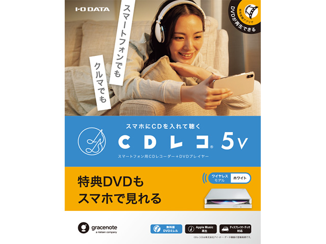 CDレコ5v（CD-5WDW/U） 仕様 | CDレコ・ADレコ | アイ・オー・データ