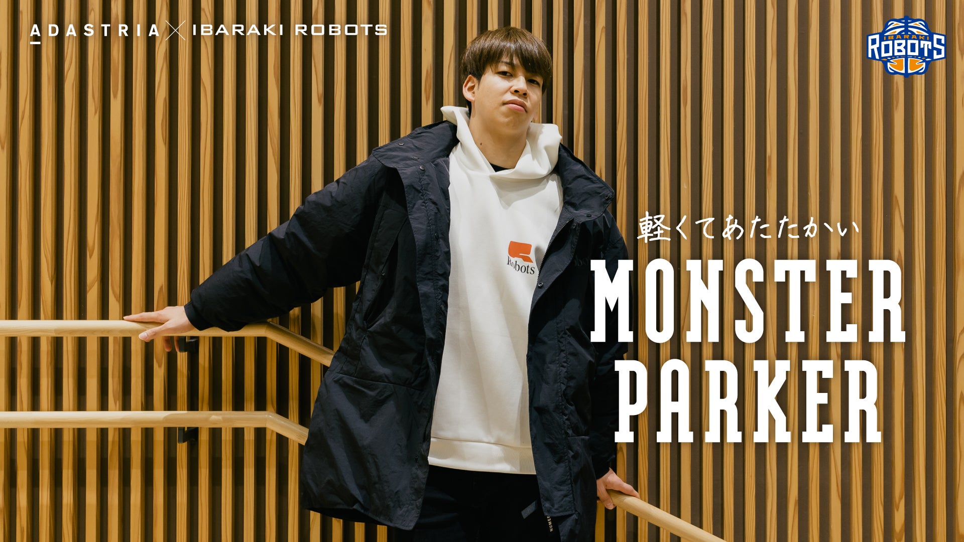 アダストリア×茨城ロボッツ 2022-23コラボ第2弾 | 茨城ロボッツ | 茨城