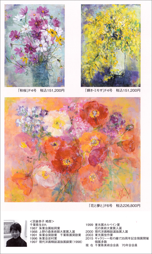 一枚の繪 －～そそぐ陽ざしの中で～ 羽倉恭子展