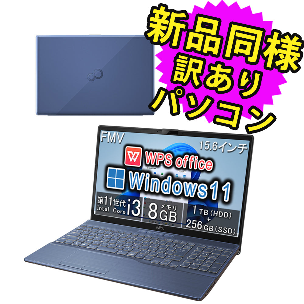 富士通 ノートパソコン Office付き 新品 同様 Windows11 15.6インチ