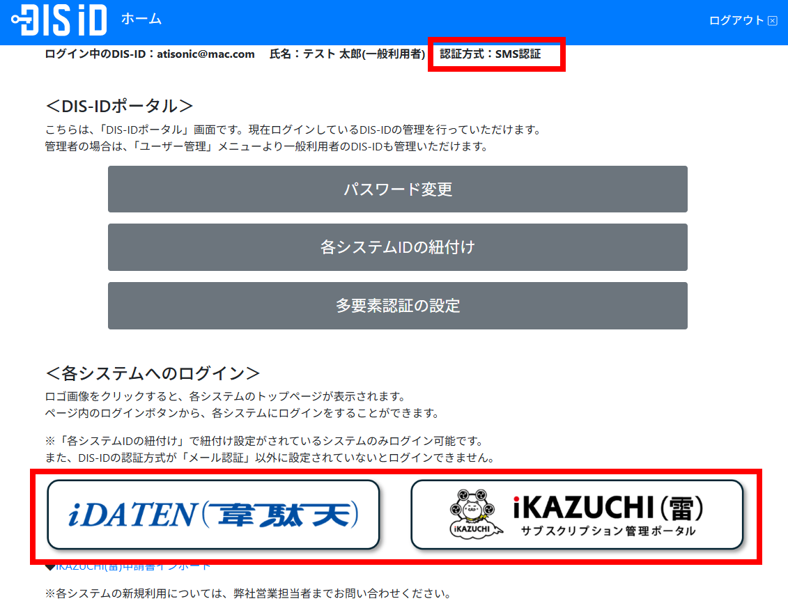 iDATEN(韋駄天)｜ iDATEN(韋駄天)にログインするまでの流れ（DIS-ID）