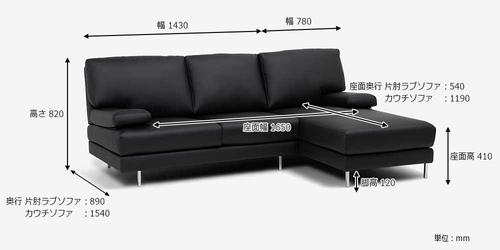 カウチソファ 向って右カウチ「ベローナ2」ソフトレザーブラック色