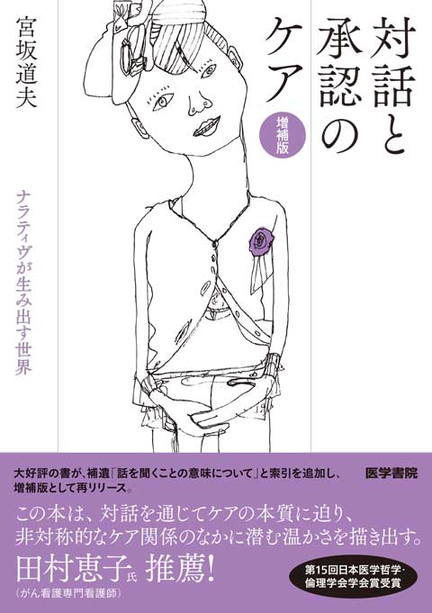 精神疾患をもつ人への支援で、壁にぶち当たったら読む本 | 書籍詳細