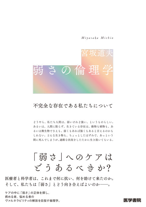 TAKING CARE 看護の知が社会を変える | 書籍詳細 | 書籍 | 医学書院