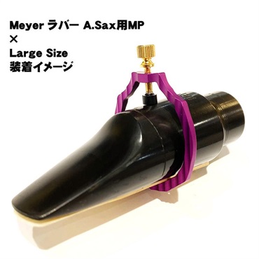 SAXZ 「ラージ / ミッドナイトパープル」 サックス用リガチャー