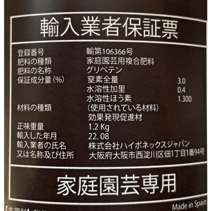ハイポネックス グリベテン 1L/イケダグリーセンター 商品詳細｜野菜苗