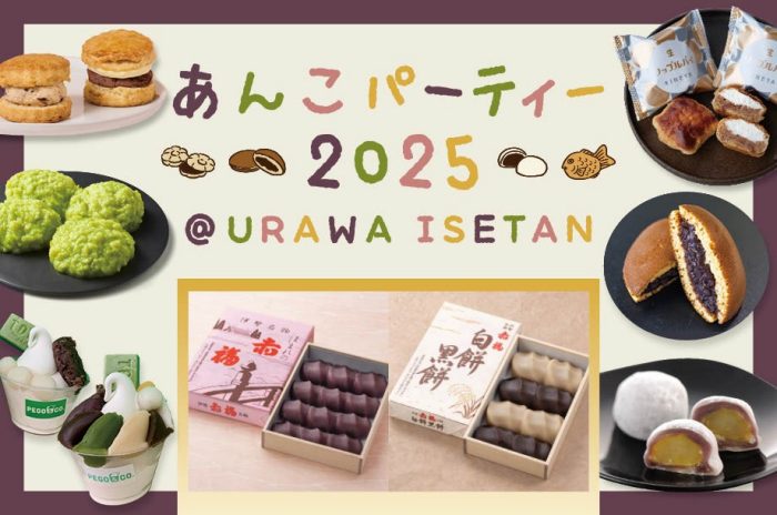あんこパーティー2025＠URAWA ISETAN | 伊勢丹 浦和店 | 伊勢丹 店舗情報
