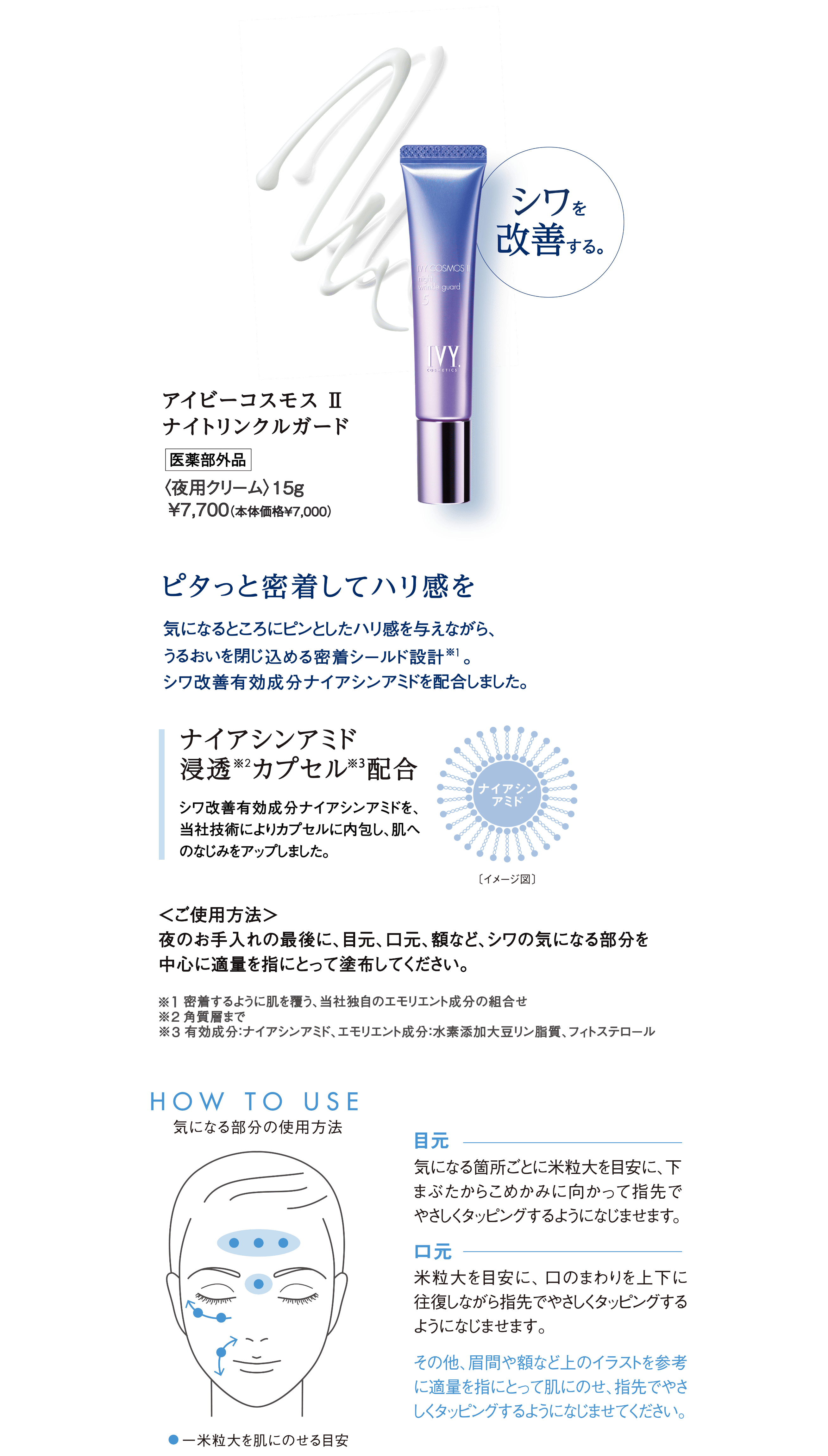 化粧水／乳液・クリーム | 製品情報 | アイビー化粧品