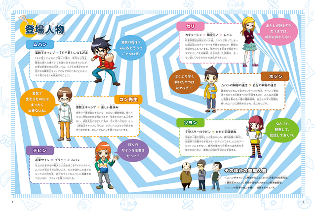 今月の新刊☆まんがで身につく めざせ！あしたの算数王（全4） - 株式