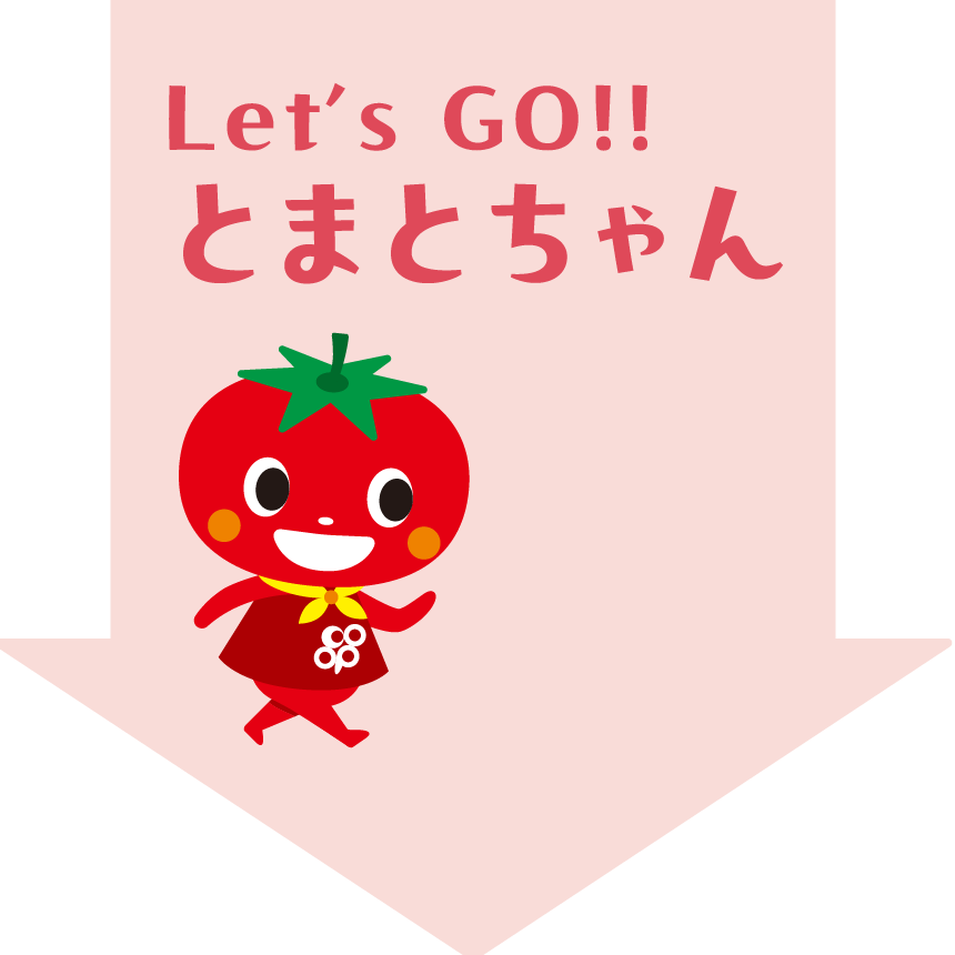 Let's Go!! とまとちゃん : 関西サイクルスポーツセンター | 機関誌