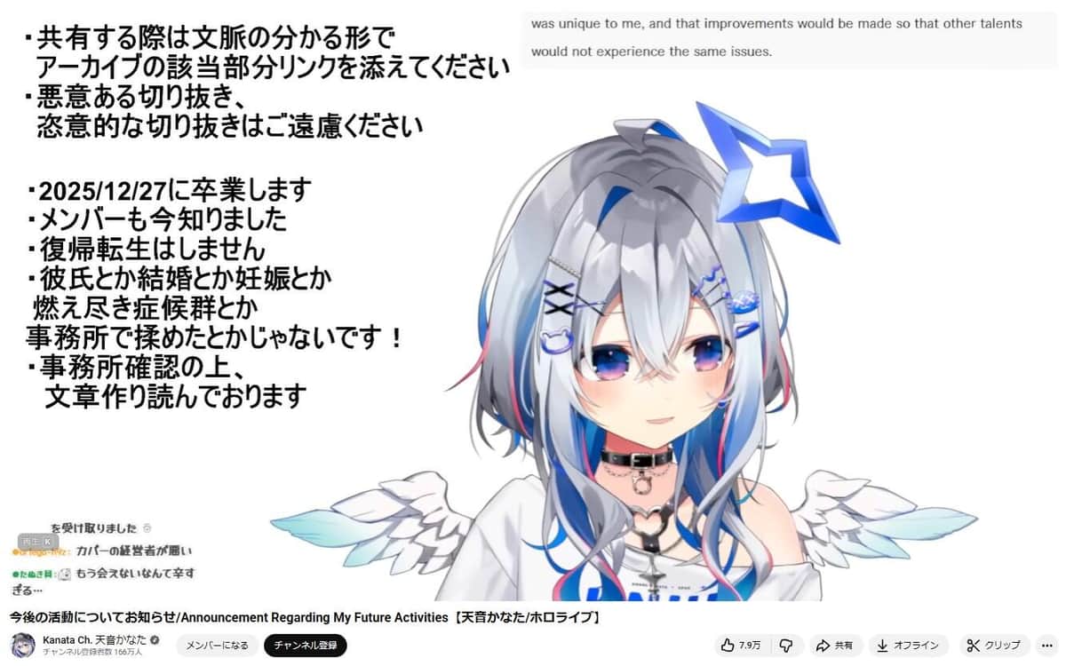 ホロライブ人気VTuber・天音かなたさんが卒業へ 「業務外のタスクが何