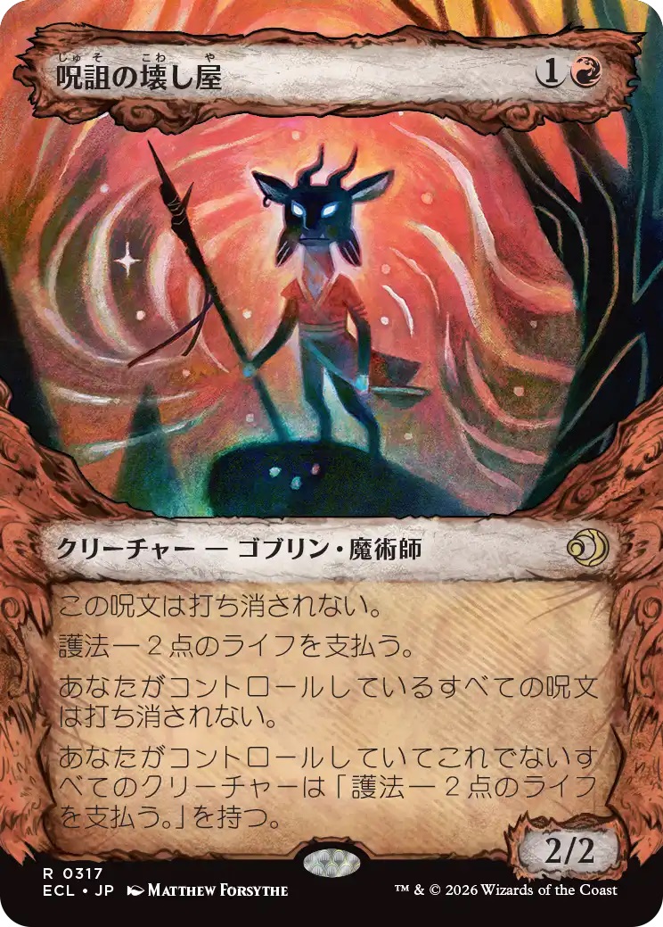 呪詛の壊し屋/Hexing Squelcher (ECL)【特殊アート版】《Foil