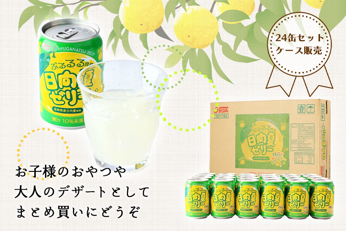 サンA 日向夏ゼリー: JAみやざき Tege Mahalo|【JAタウン】産地直送