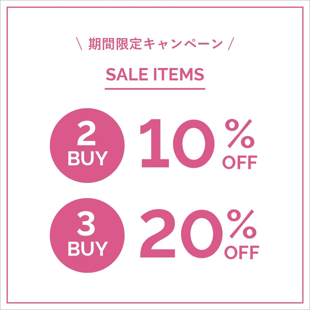 オンラインストア限定】まとめ買いでさらにお得なキャンペーンを開催