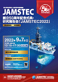 JAMSTEC 創立50周年記念式典・研究報告会 JAMSTEC2022 -JAMSTEC 50th