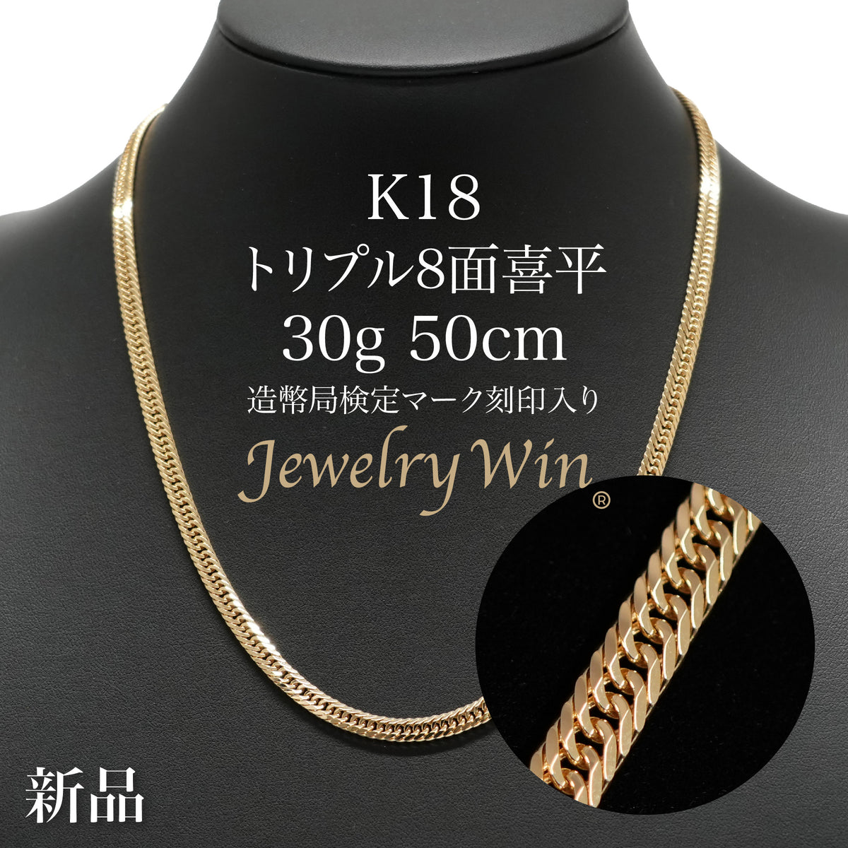 喜平 ネックレス K18 トリプル 8面 30g 50cm 造幣局検定マーク(ホール