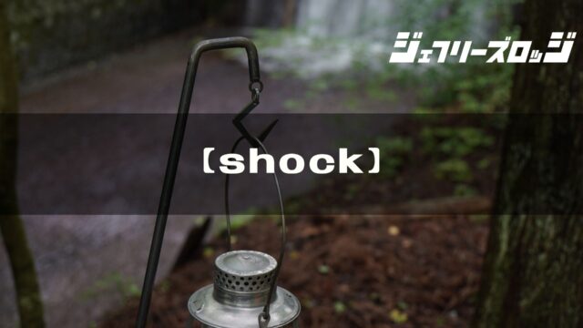 shock】 無骨さMaxなアイアンハンガー by sanzoku mountain｜JEFFREY's