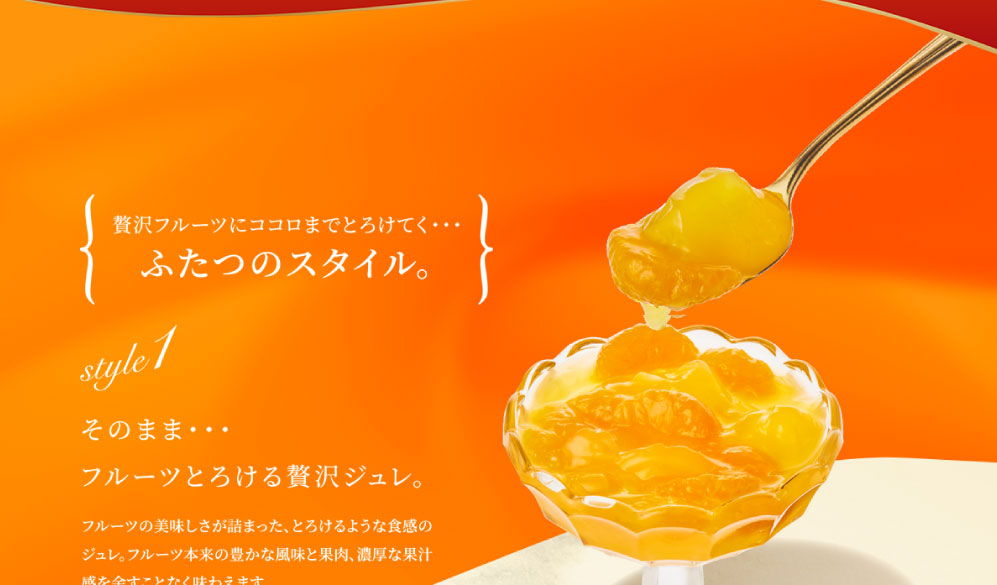 とろける味わいシリーズ 【フルーツゼリーの通販サイト】たらみ公式