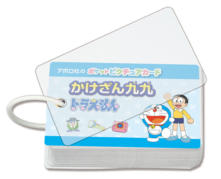 APO-08-312 ポケットピクチュアカード かけざん九九 ドラえもん