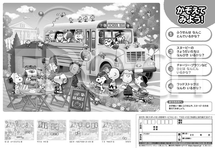 APO-25-301 ピクチュアパズル スヌーピー スクールバス 46ピース ［CP